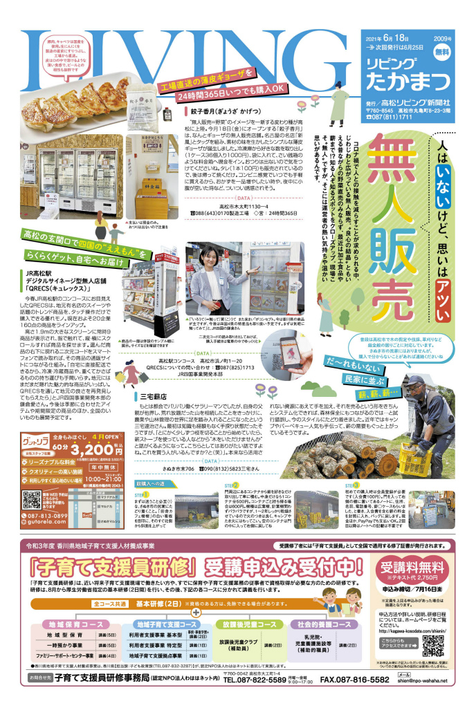 かがわのあそび場/高松リビング新聞社