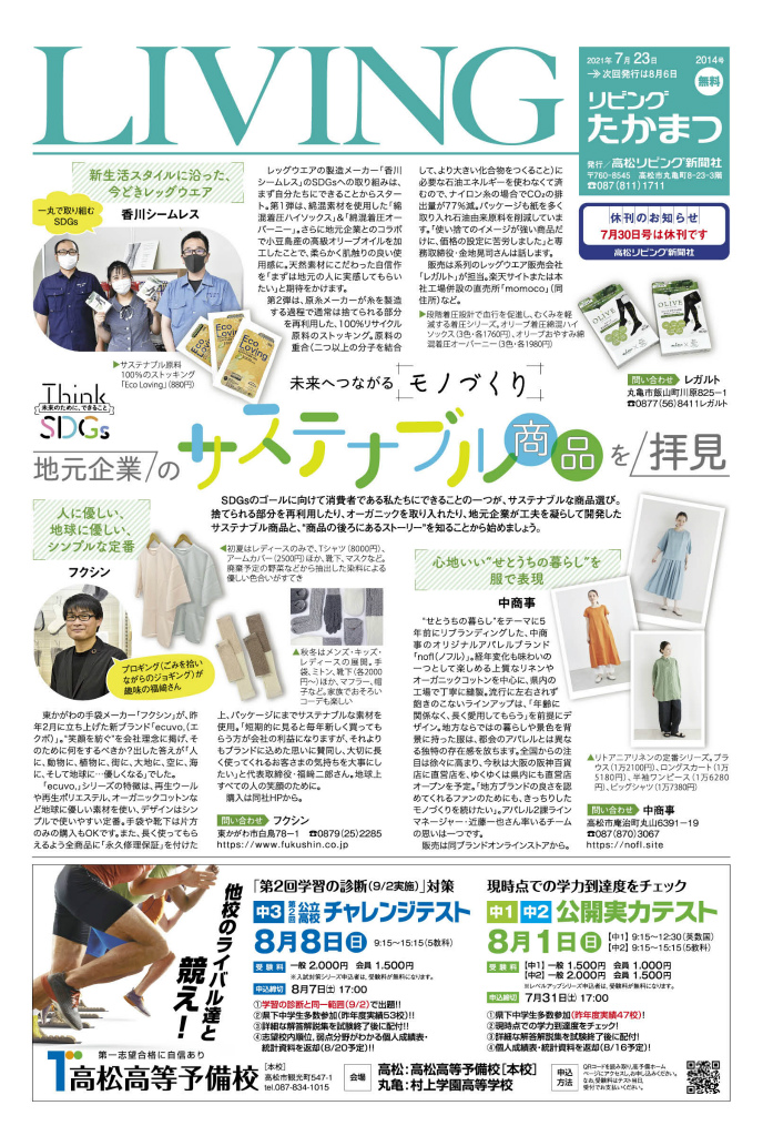 かがわのあそび場/高松リビング新聞社