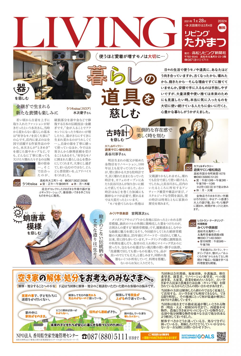 かがわのあそび場/高松リビング新聞社