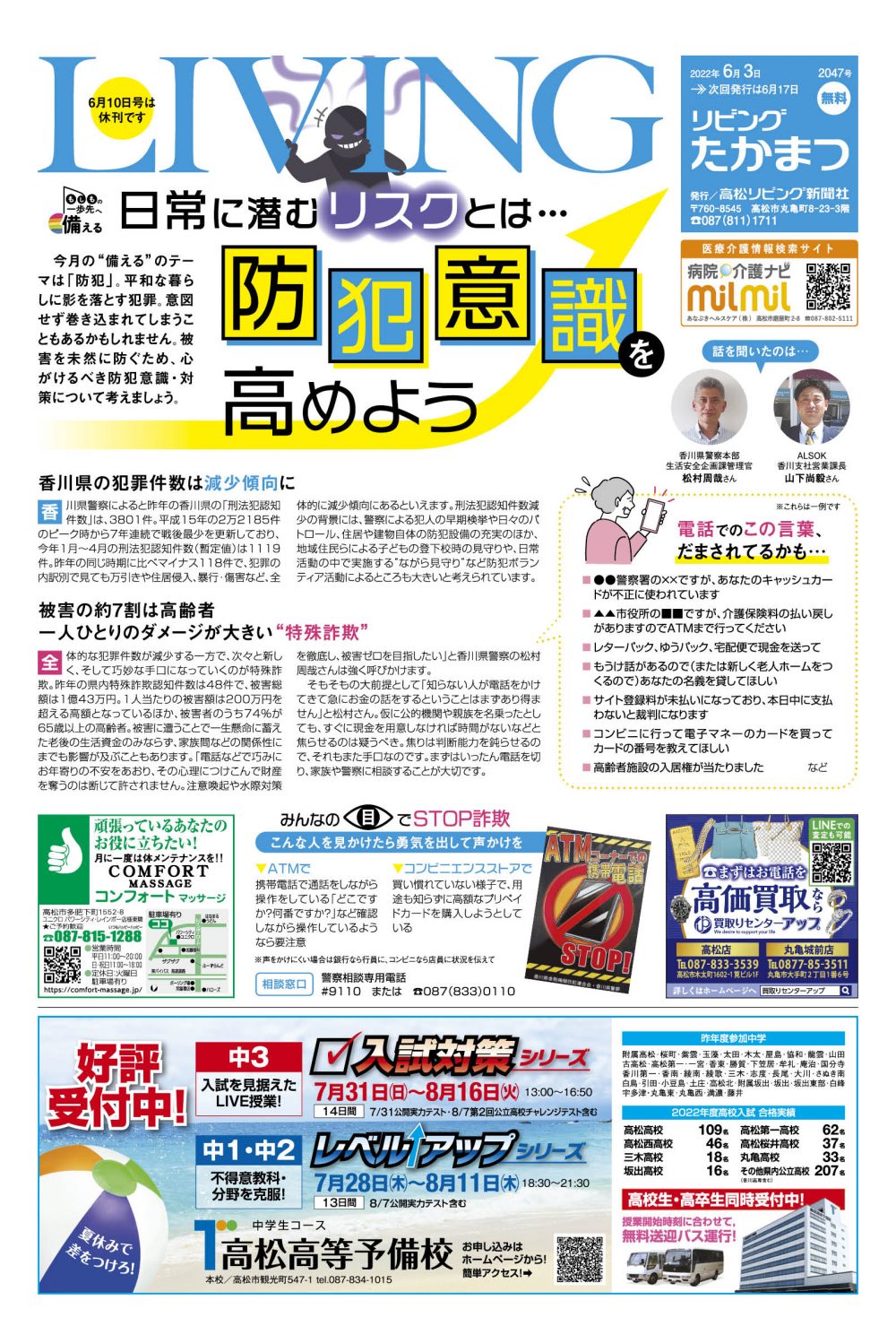 かがわのあそび場/高松リビング新聞社