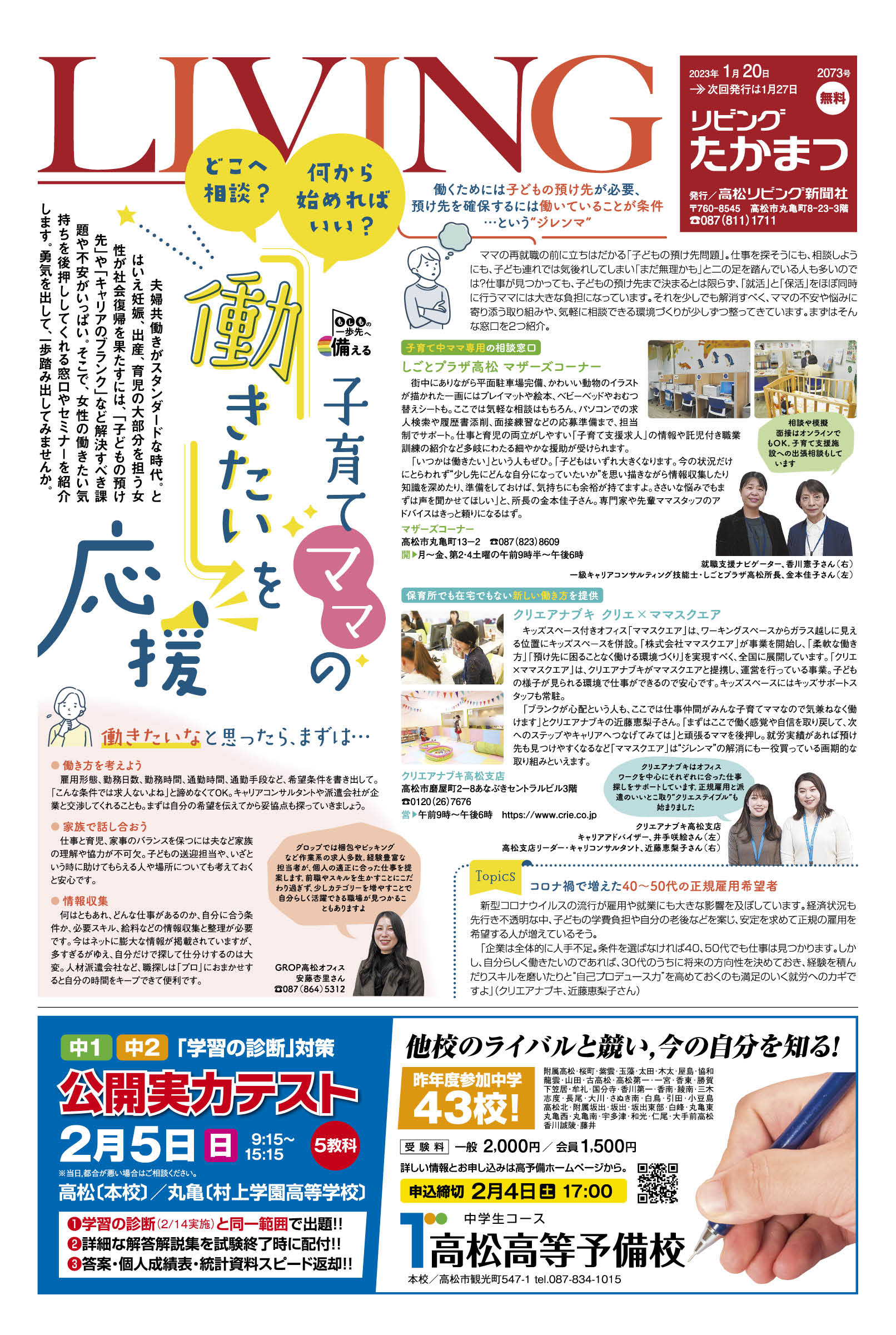 かがわのあそび場/高松リビング新聞社